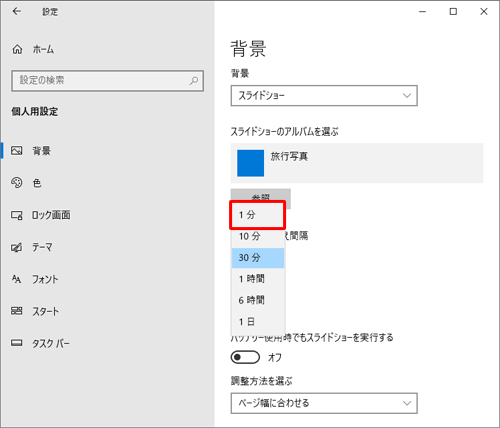 表示された一覧から、画像を切り替える間隔をクリックします