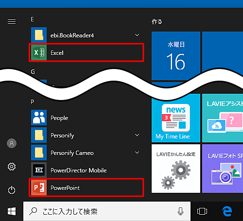 表示されたアプリの一覧にOffice Premiumの各アプリが表示されていることを確認します