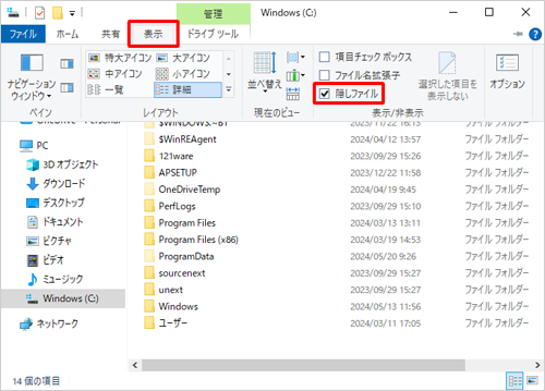 リボンから「表示」タブをクリックし、「表示/非表示」グループの「隠しファイル」にチェックを入れます