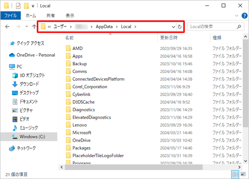 「ユーザー」→「（ユーザー名）」→「AppData」→「Local」の順にダブルクリックし、「Local」フォルダーを表示します
