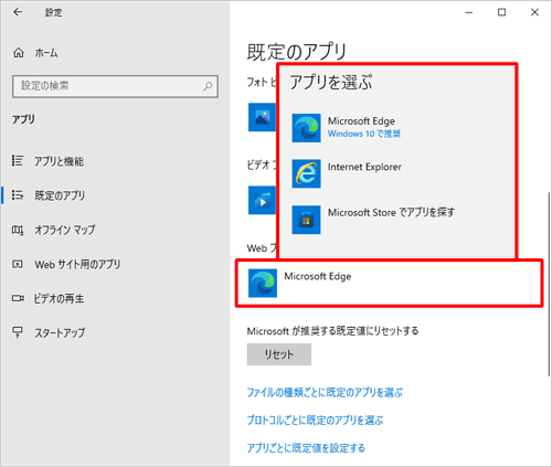 既定のブラウザーを変更する場合は、「Webブラウザー」欄に表示されているブラウザー名をクリックし、「アプリを選ぶ」に表示された一覧から任意のアプリをクリックします