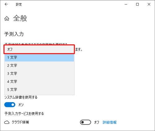 表示された一覧から、「オフ」を選択します