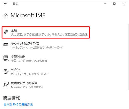 「全般」をクリックします