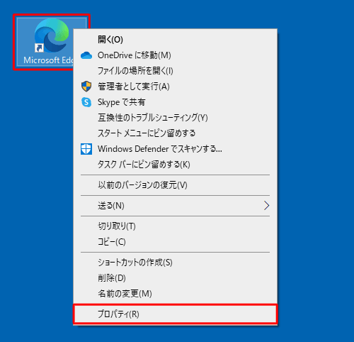 動作しないショートカットアイコンを右クリックし、表示された一覧から「プロパティ」をクリックします