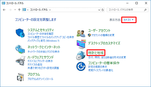 「表示方法」が「カテゴリ」になっていることを確認し、「時計と地域」をクリックします