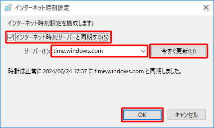 任意のサーバーを選択し、「今すぐ更新」をクリックして「OK」をクリックします