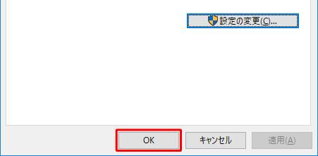 「日付と時刻」画面に戻ったら、「OK」をクリックします