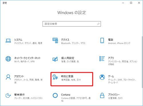 「時刻と言語」をクリックします