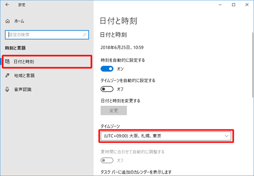 画面左側から「日付と時刻」をクリックし、「タイムゾーン」ボックスの中に表示されている地域が「（UTC+09:00）大阪、札幌、東京」と表示されているか確認します