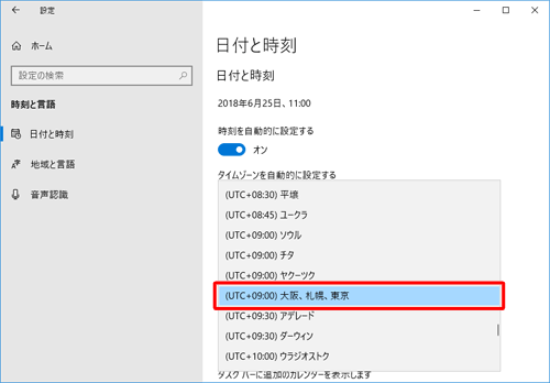 「（UTC+09:00）大阪、札幌、東京」以外の地域が表示されている場合は、「タイムゾーン」ボックスをクリックし、表示された一覧から「（UTC+09:00）大阪、札幌、東京」をクリックします