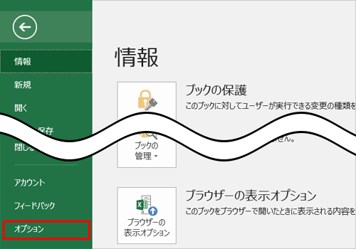 「オプション」をクリックします