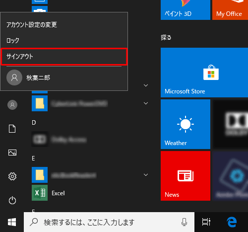 表示された一覧から「サインアウト」をクリックします