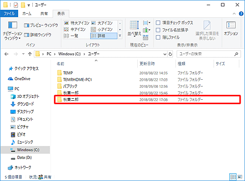 新規作成したアカウント名のフォルダーをクリックし、デスクトップの右側へ表示します