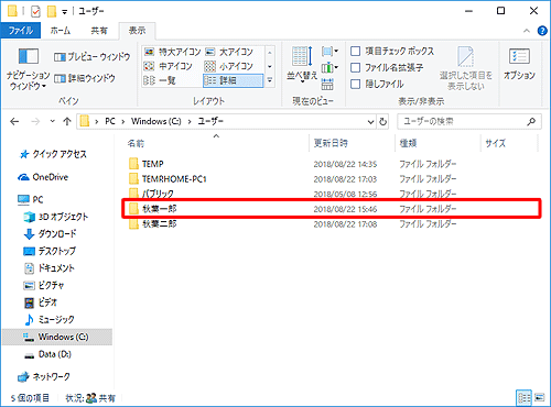 再度、手順5から手順7を行い、以前使用していたアカウント名のフォルダーをクリックし、デスクトップの左側へ表示します