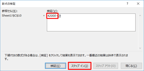 セル「C9」の計算式を検証するため、「ステップイン」をクリックします