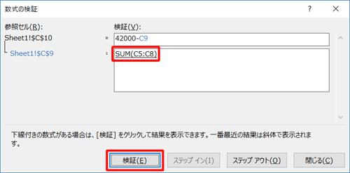 計算式の結果を検証するため、「検証」をクリックします