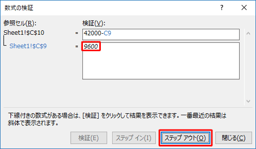 セル「C10」の計算式に戻るため、「ステップアウト」をクリックします