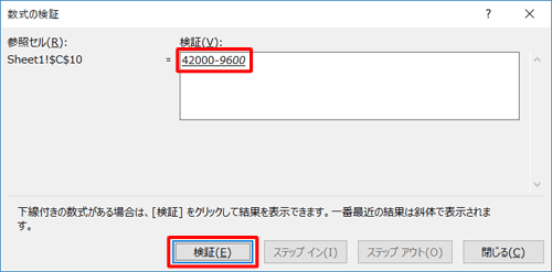 計算結果を検証するため、「検証」をクリックします