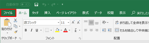 「互換性チェック」機能を無効に設定するファイルを開き、リボンから「ファイル」タブをクリックします