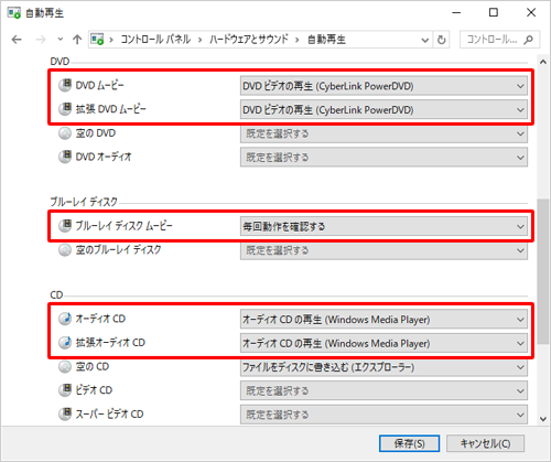 画面を下にスクロールして、「DVD」欄、「ブルーレイディスク」欄、「CD」欄から使用するディスクの種類に応じて各項目のボックスをクリックし、表示された一覧から自動再生時に使用したい動作を選択します
