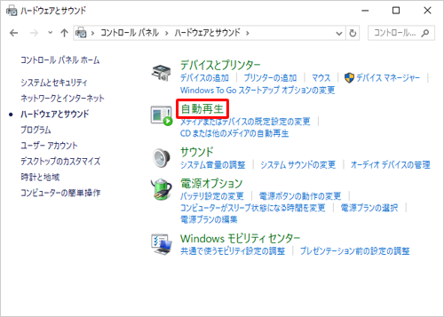 「自動再生」をクリックします