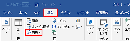 リボンから「挿入」タブをクリックし、「図」グループの「図形」をクリックします