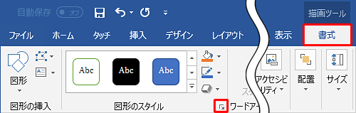 リボンから「書式」タブをクリックし、「図形のスタイル」グループの「図形の書式設定」をクリックします
