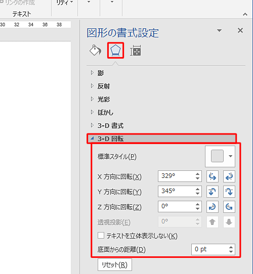 「効果」をクリックし、「3-D回転」をクリックして、画像の回転について各項目の値を設定します