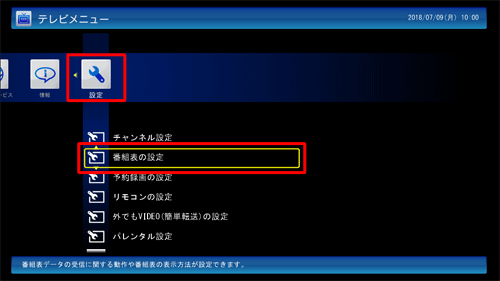 「設定」から｢番組表の設定｣をクリックします