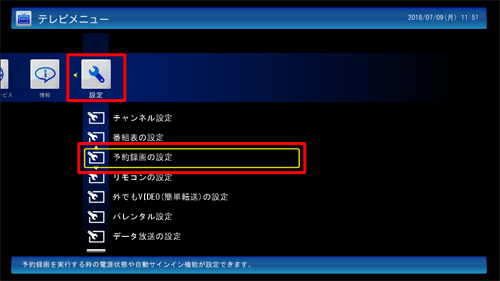 「設定」から｢予約録画の設定｣をクリックします