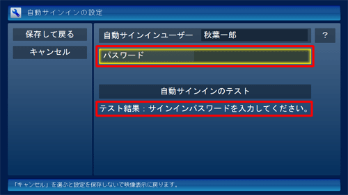 「テスト結果：サインインパスワードを入力してください。」と表示された場合は、Windowsの正しいサインインパスワードを確認の上、手順7へ進みます