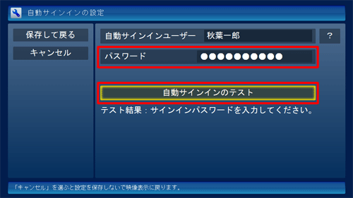 選択したユーザーのWindowsサインインパスワードを「パスワード」ボックスに入力して、「自動サインインのテスト」をクリックします