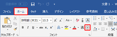 リボンから「ホーム」タブをクリックして、「フォント」グループの「囲い文字」をクリックします