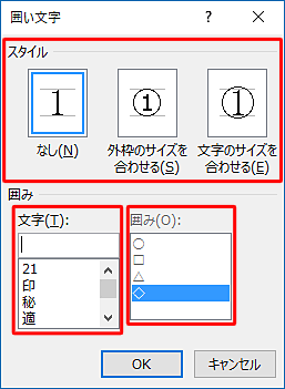 「スタイル」欄と「囲み」欄を設定します