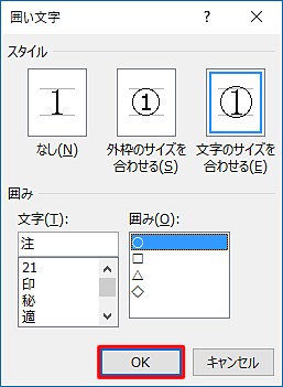 設定した内容を確認して、「OK」をクリックします