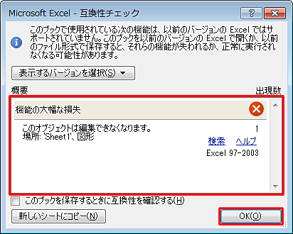 問題がある場合は「概要」欄に表示されるため、内容を確認して「OK」をクリックします
