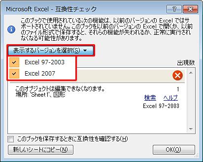 「互換性チェック」を表示しない場合は、一覧から任意のバージョンのチェックを外すことで非表示になります