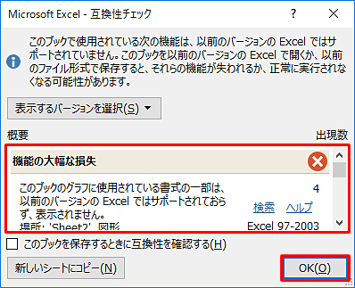 問題がある場合は「概要」欄に表示されるため、内容を確認して「OK」をクリックします