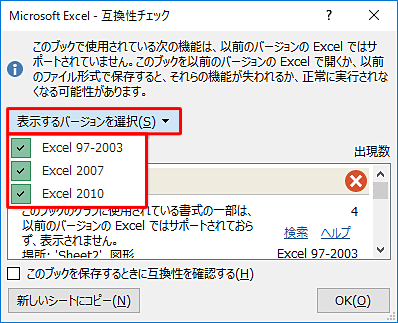 「互換性チェック」を表示しない場合は、一覧から任意のバージョンのチェックを外すことで非表示になります