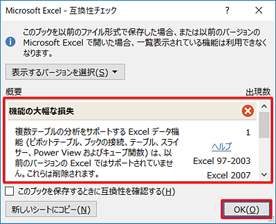 問題がある場合は「概要」欄に表示されるため、内容を確認して「OK」をクリックします
