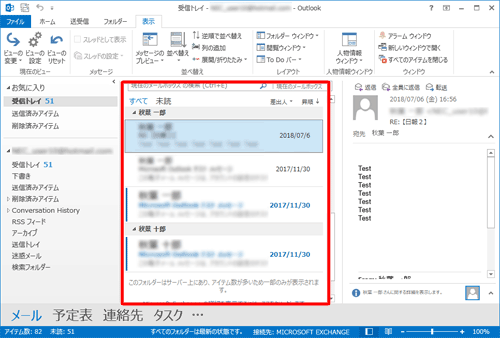 差出人ごとにメールが整列されたことを確認してください