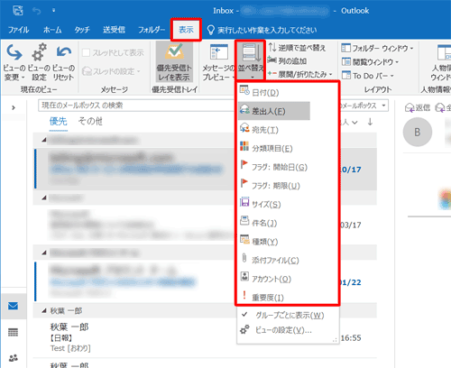 ウィンドウの大きさが一定より小さく表示されている場合は、リボンの「表示」タブから「並べ替え」をクリックして、表示された一覧から任意の項目をクリックします