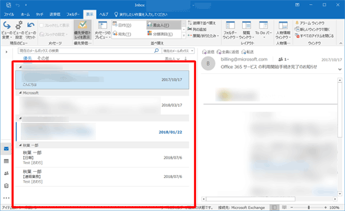 差出人ごとにメールが整列されたことを確認してください