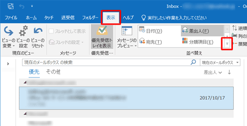 リボンから「表示」タブをクリックし、「並べ替え」グループの展開アイコンをクリックします