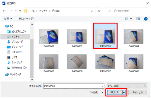 挿入したい写真が保存されている場所を表示し、ファイルをクリックして「挿入」をクリックします