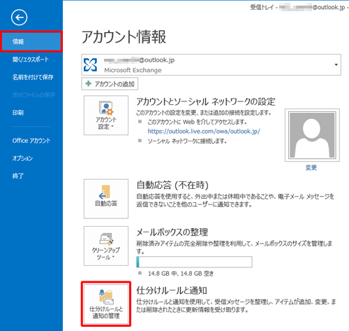 「情報」をクリックし、「仕分けルールと通知の管理」をクリックします
