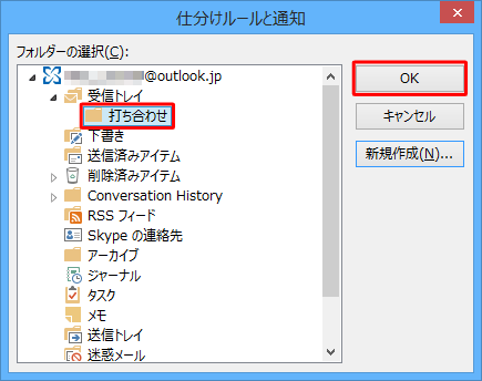 特定の文字列が件名に含まれるメールの移動先のフォルダーをクリックし、「OK」をクリックします