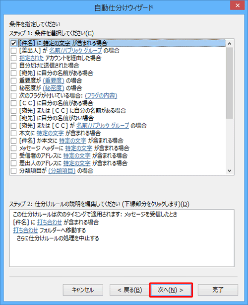 「条件を指定してください」が表示されたら、「次へ」をクリックします
