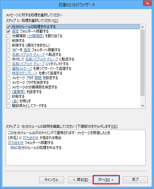 「メッセージに対する処理を選択してください」が表示されたら、「次へ」をクリックします