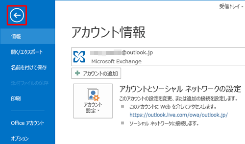「アカウント情報」画面に戻ったら、画面左上の「←」をクリックします